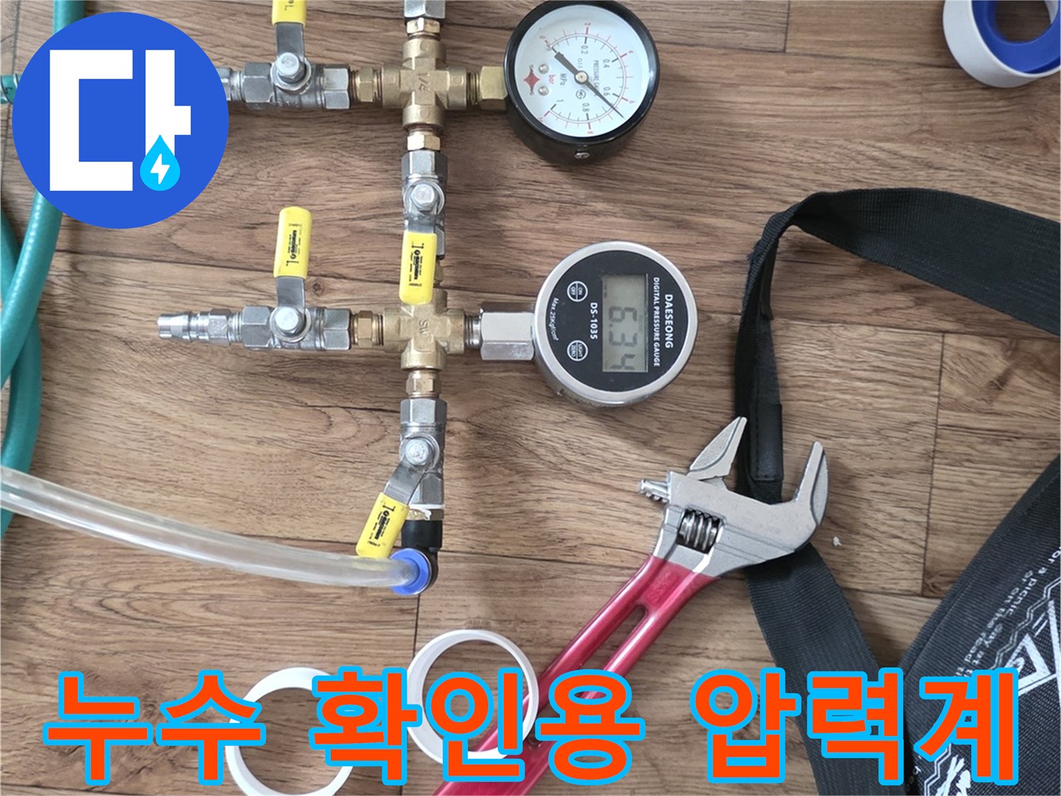 배관의-기밀성을-확인하기 위한-측정 도구들