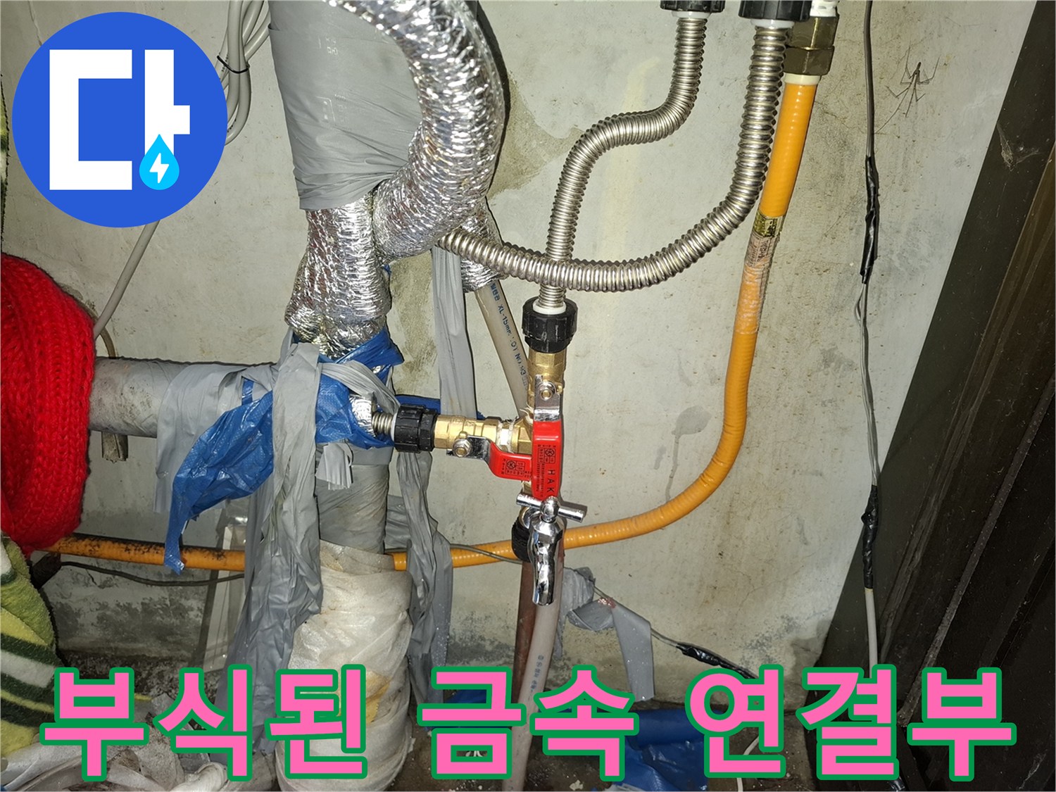 낡은 밸브와 부서지는 듯한 배관 끝단