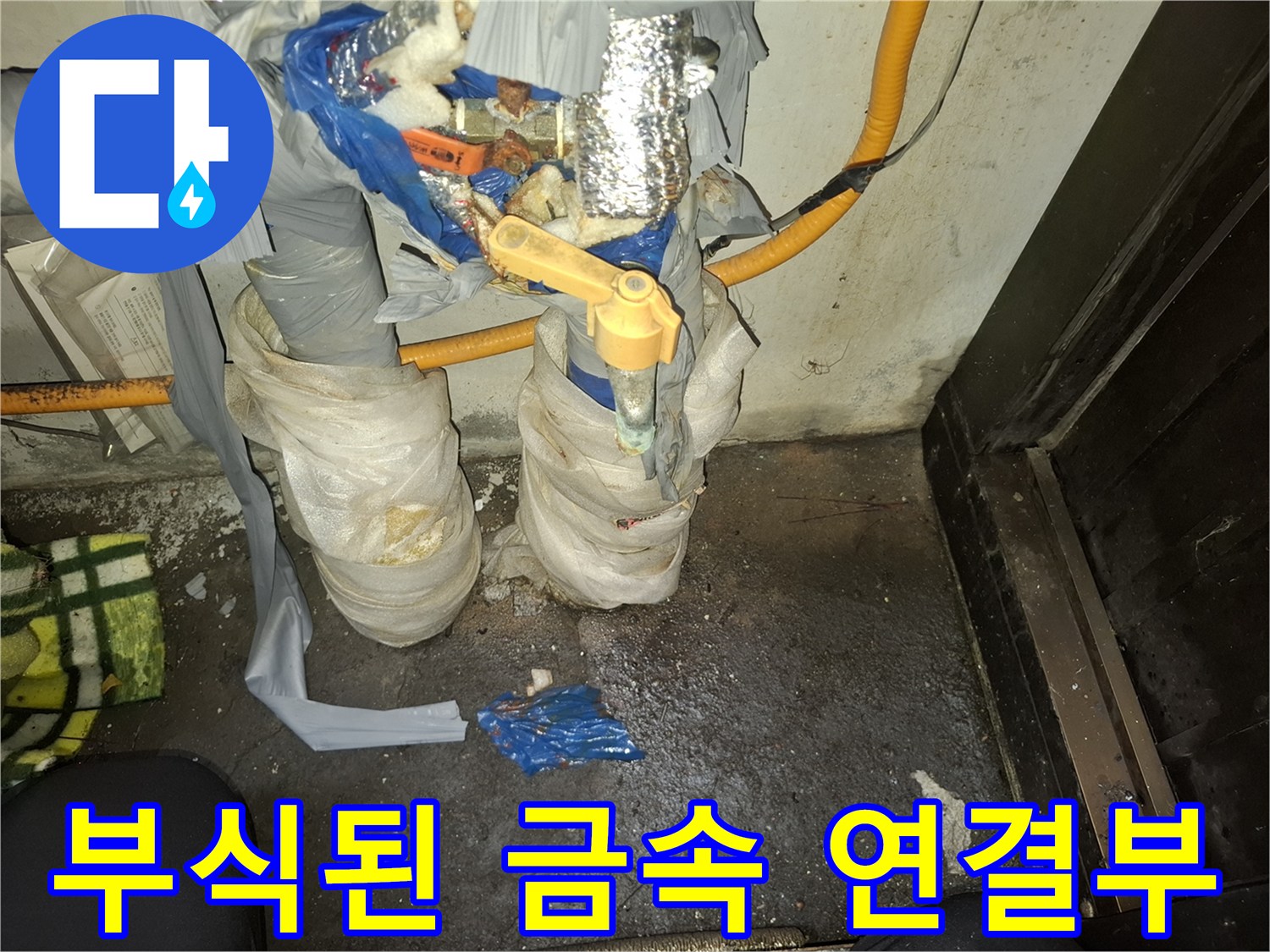 산화되어-부스러지는-금속-배관-연결-지점