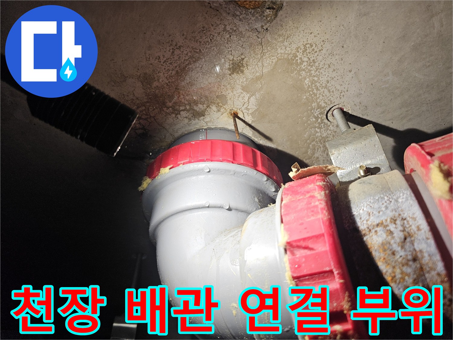 노후된-PVC-배관-및-연결-부속-상태
