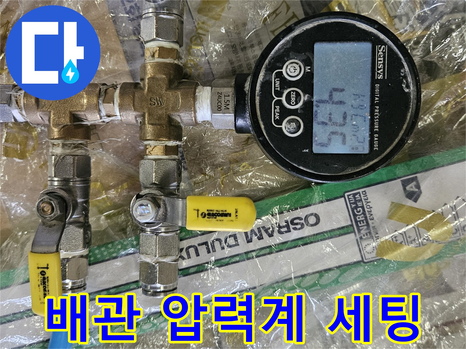 배관-연결부와-디지털-수압-측정-장치
