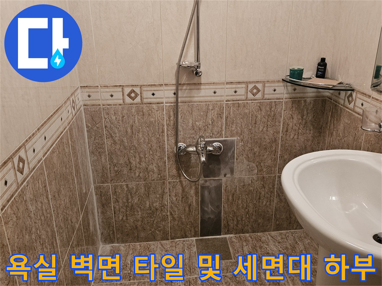 정릉동 현장 욕실의 깨끗한 타일 마감 상태