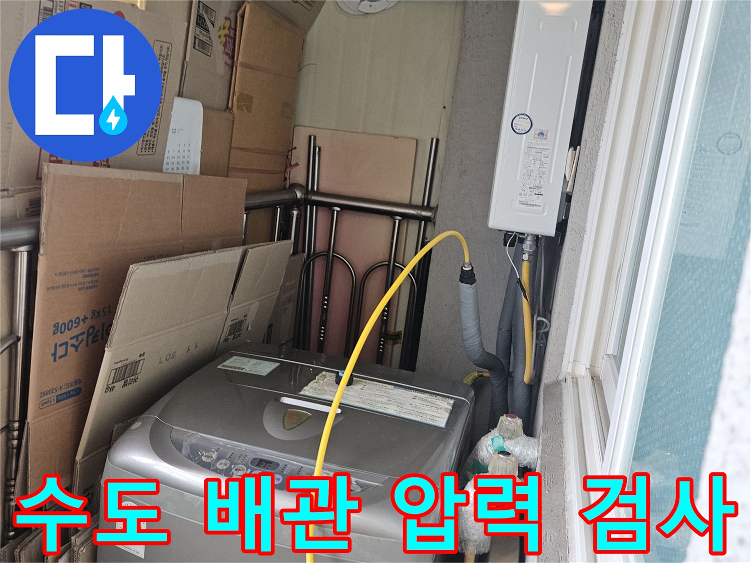 정릉동 현장의-배관 압력 확인을 위한 장비 설치