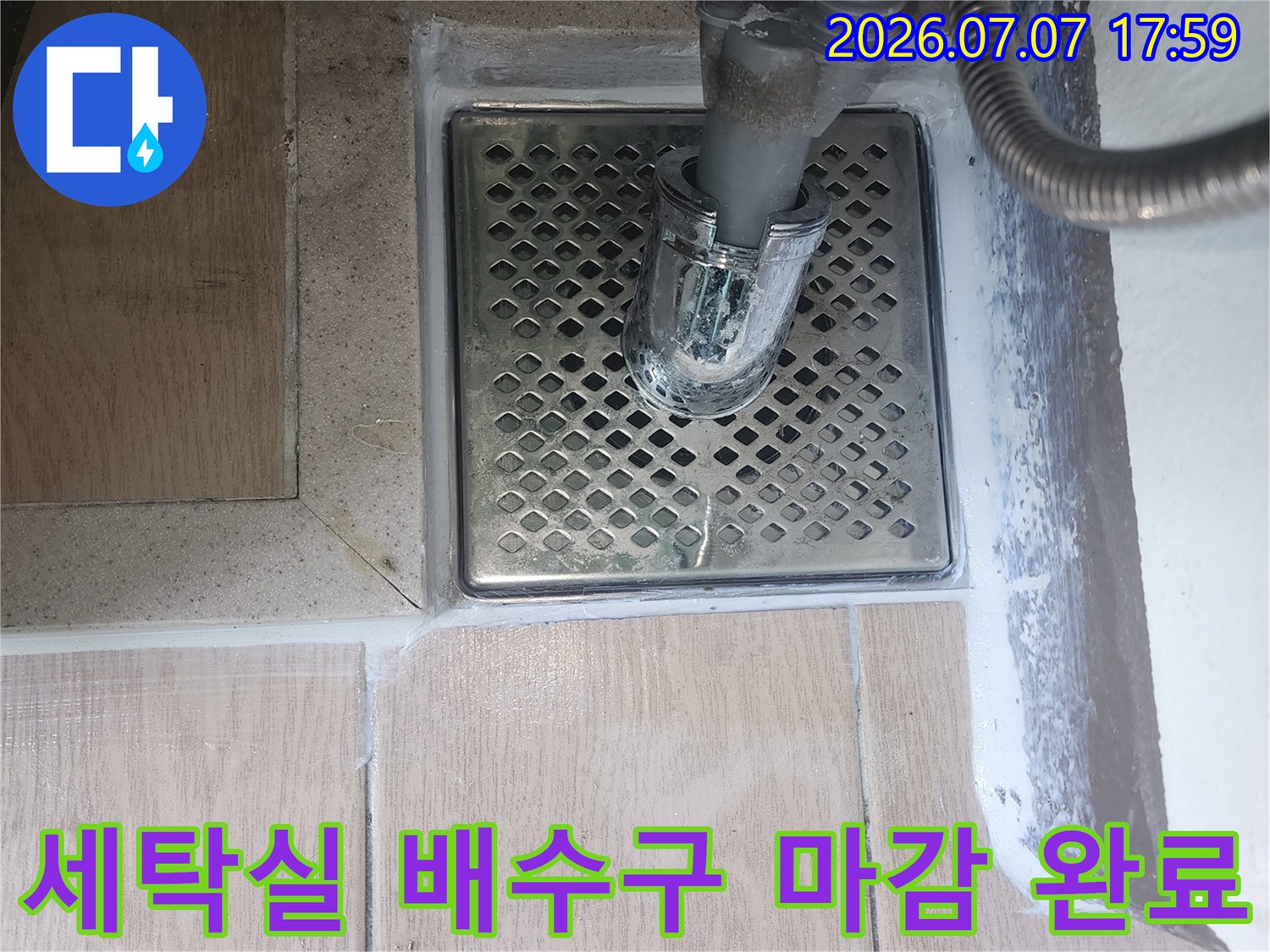 금속 소재의 세탁실용 유가와 연결된 배관 구조