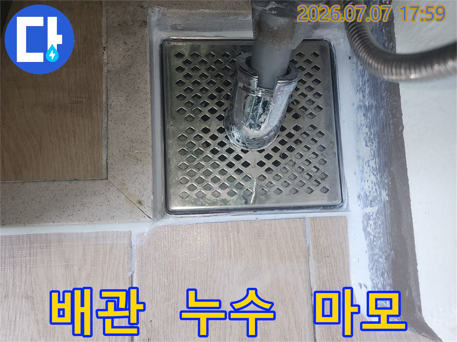 세탁기 배출용 유가와 세탁기 호스가 결합된 모습의 상세 사진