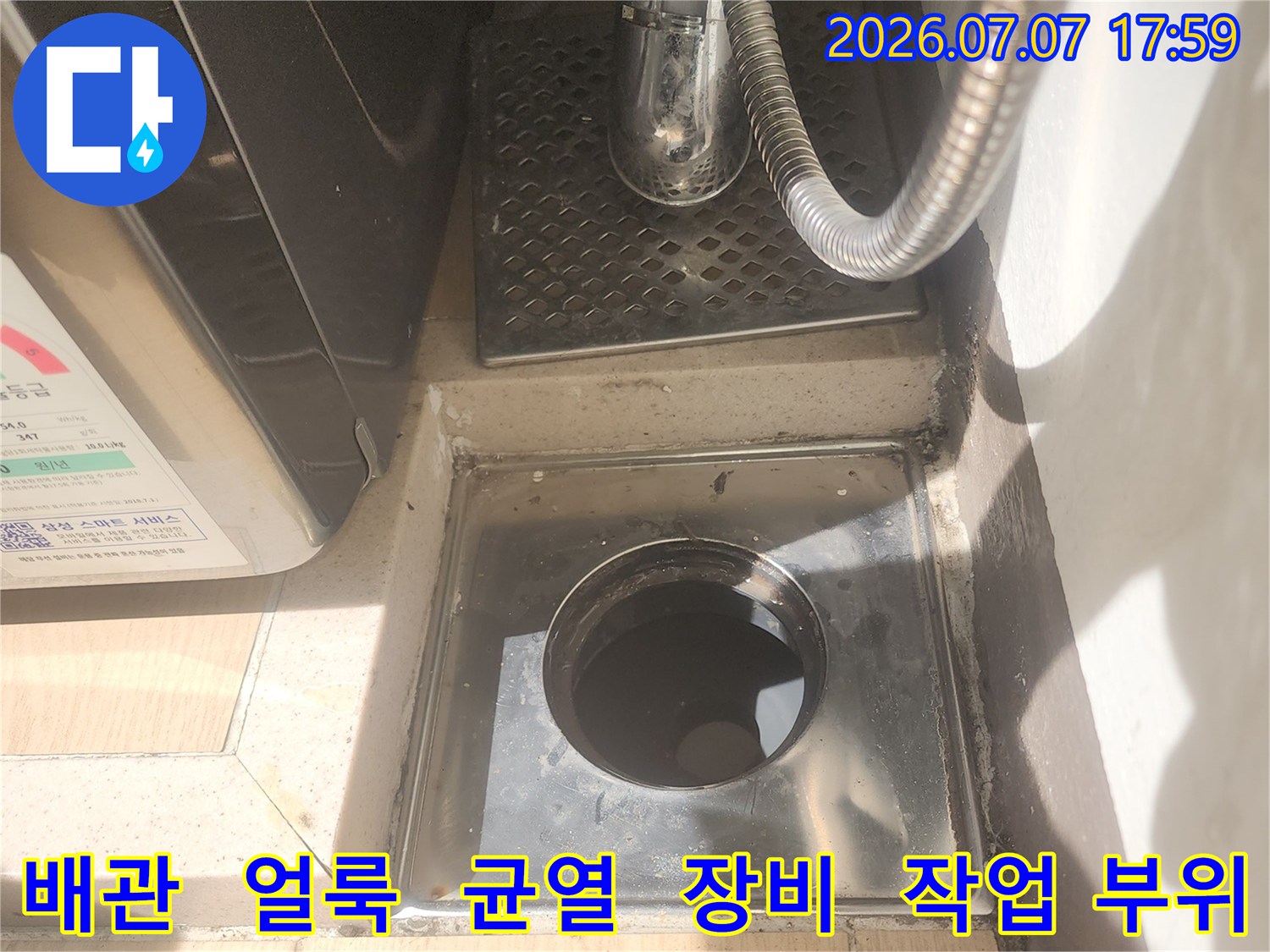 세탁실 하수관 주변 방수 상태 확인을 위한 유가 탈거 사진