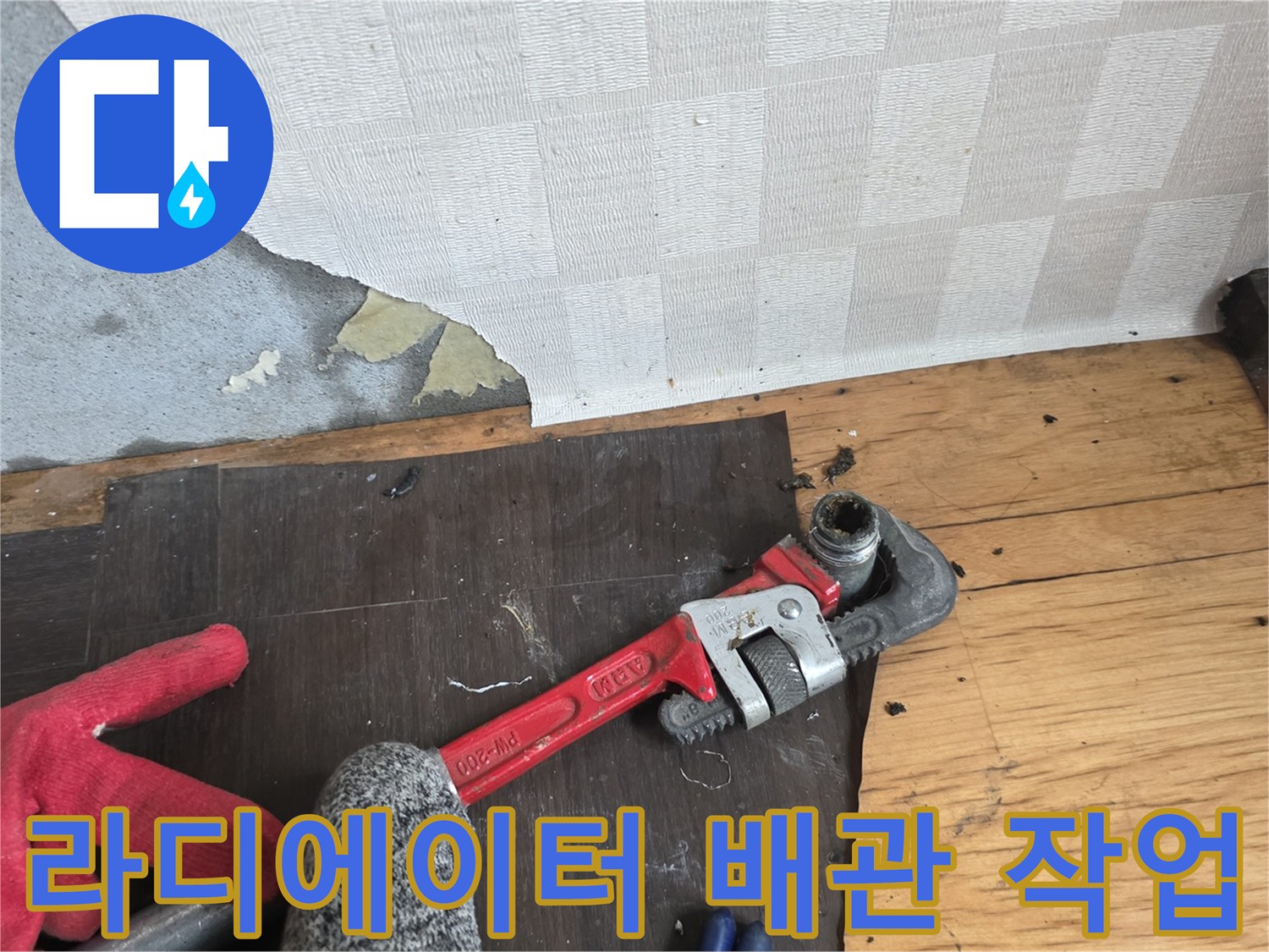 라디에이터-제거-후-배관-연결-공사-현장