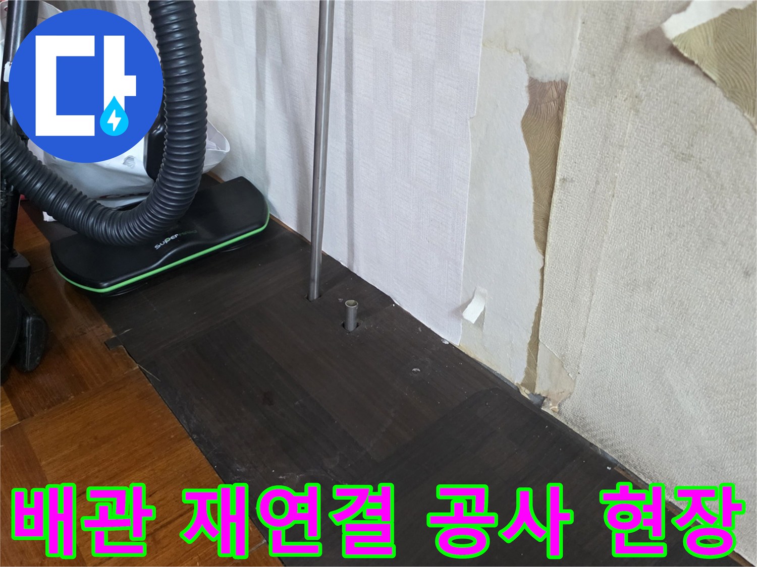 라디е이터를 제거하고 배관을 새로 연결한 모습