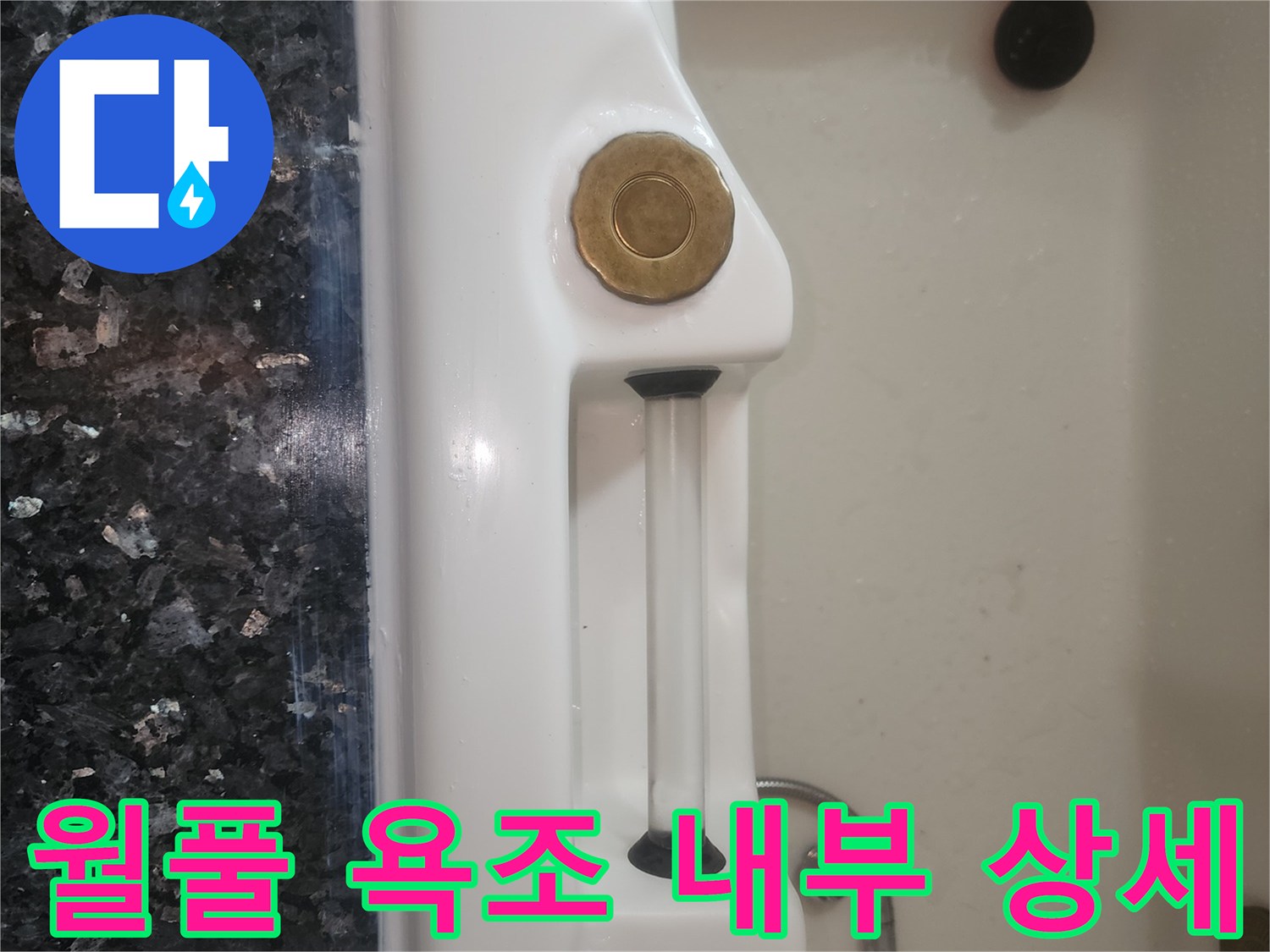 분당 월풀욕조-내부 수전 및 구조 확인