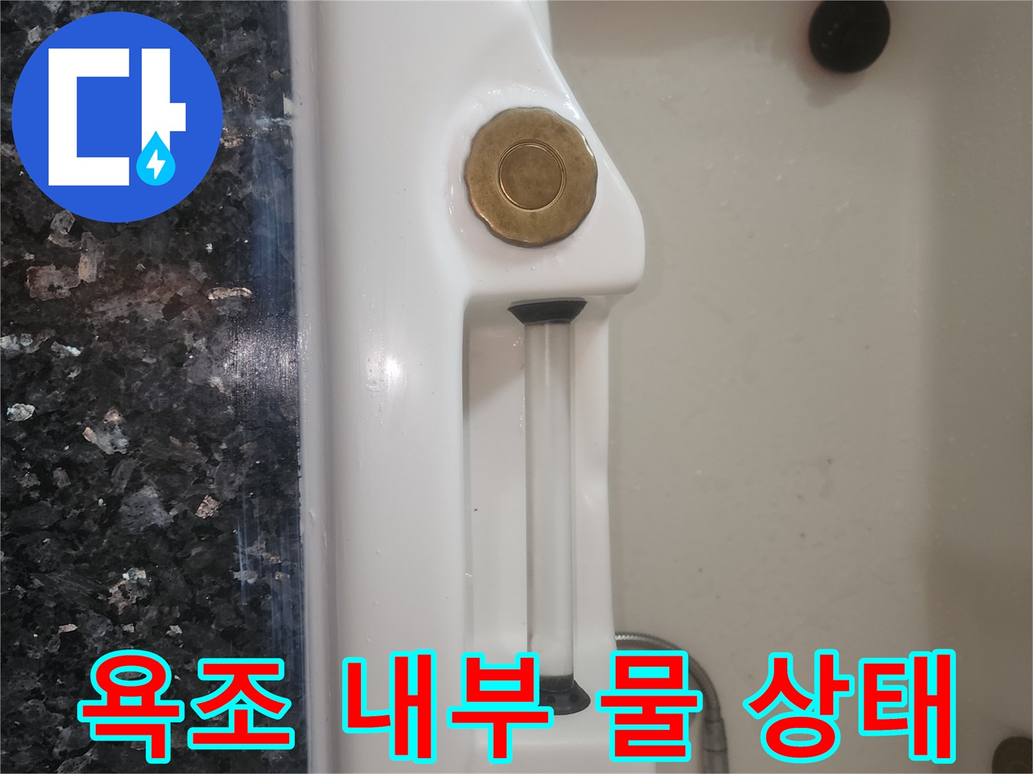 분당 현장 월풀 욕조 내부에 고인 물