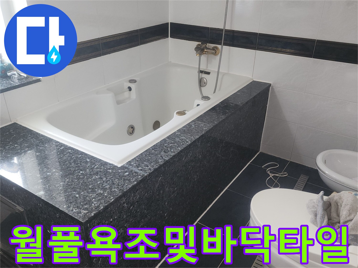 분당현장-화장실-욕조와-측면-타일