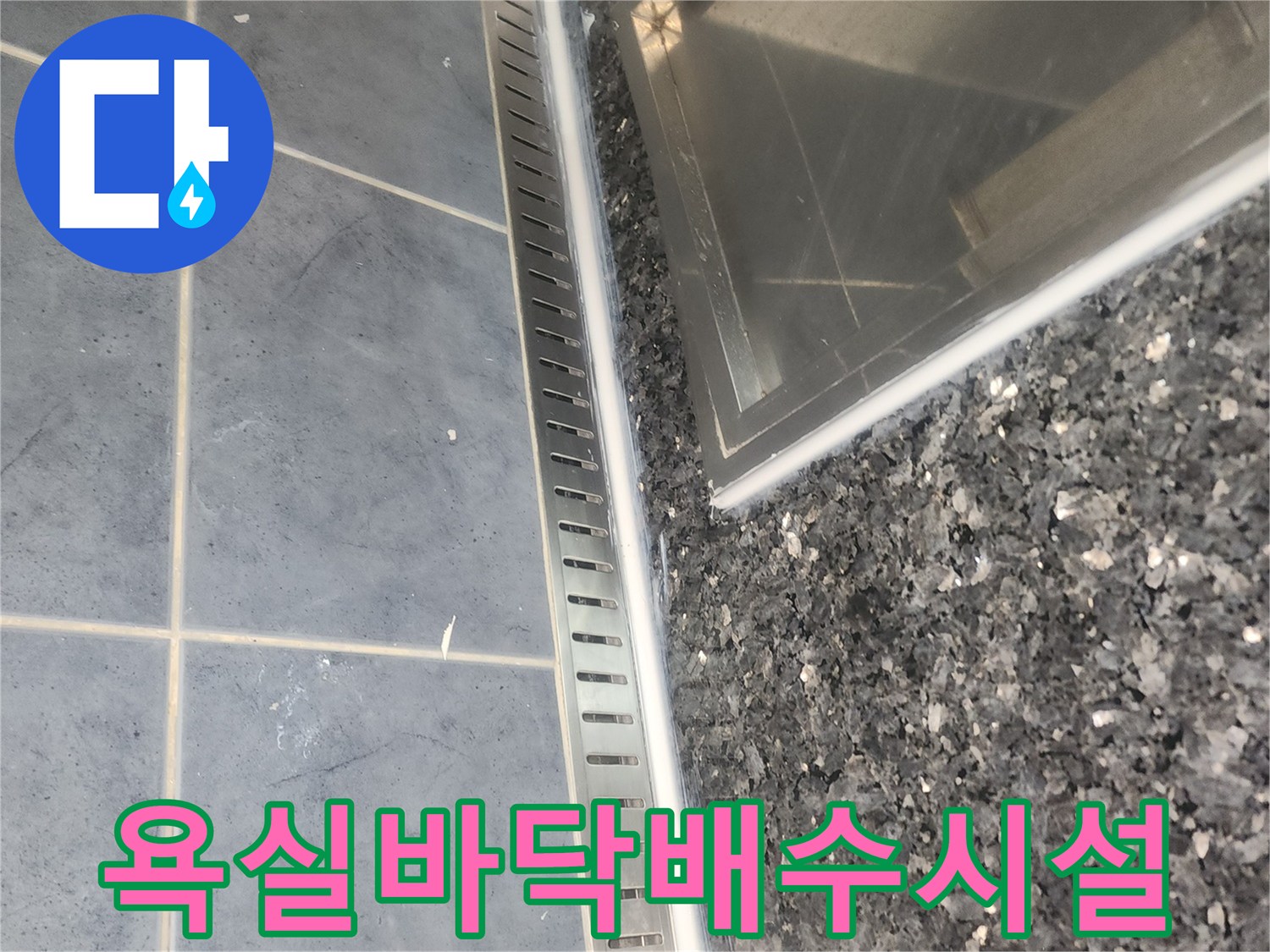 욕조-가장자리와-타일-바닥의-배수구-모습