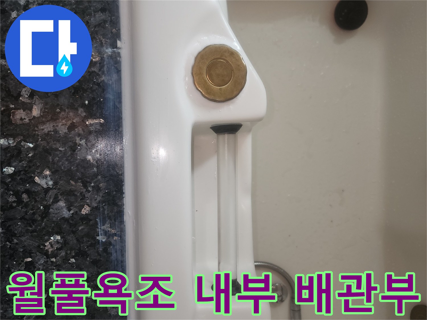 욕조 내부-배관 및 수전 부위 근접 촬영