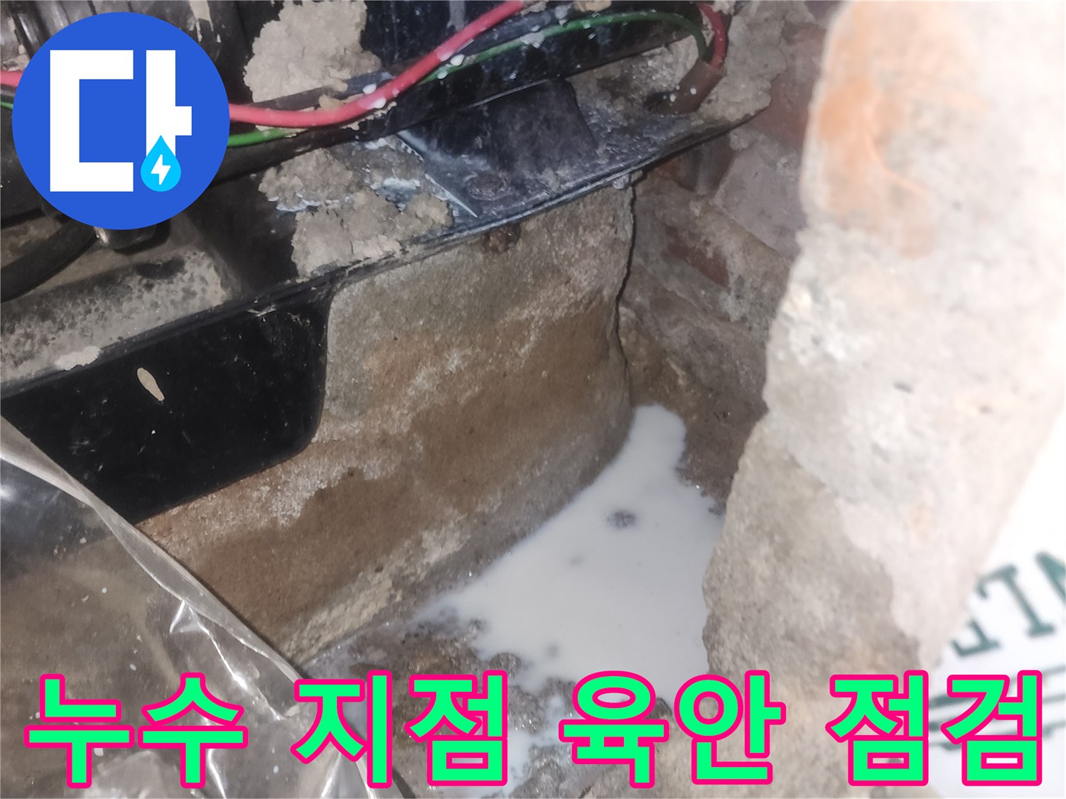욕조-하단-배관-주변-물고임-상태-확인