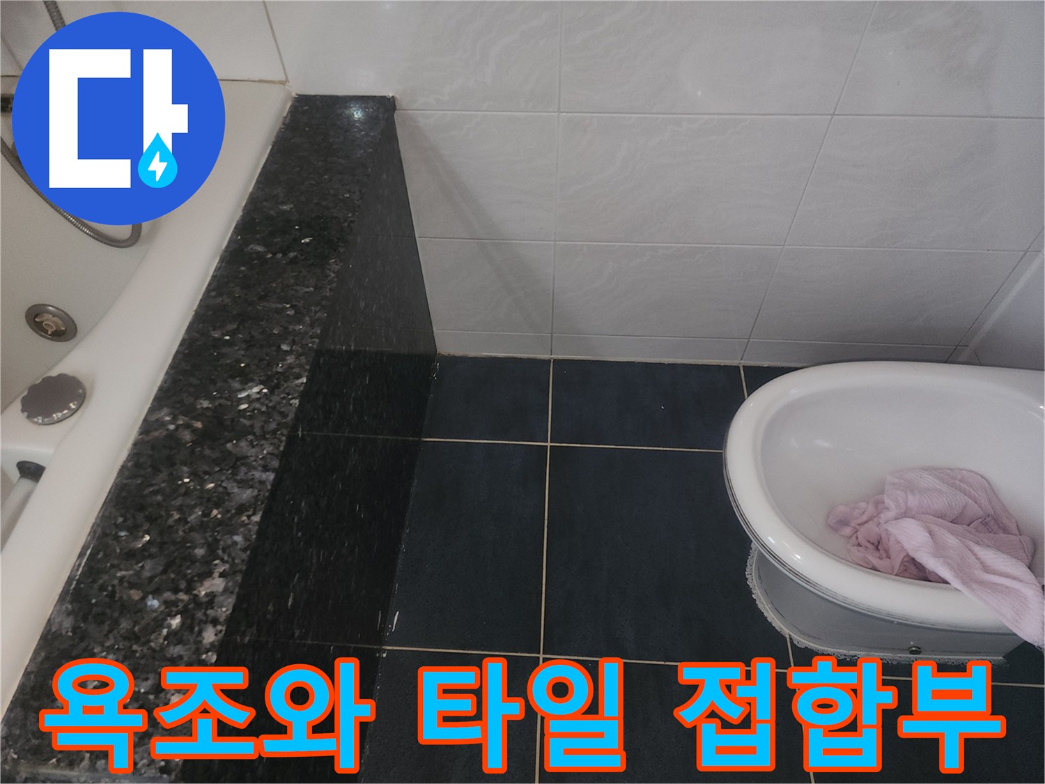 월풀욕조-옆면-대리석-마감재-및-타일