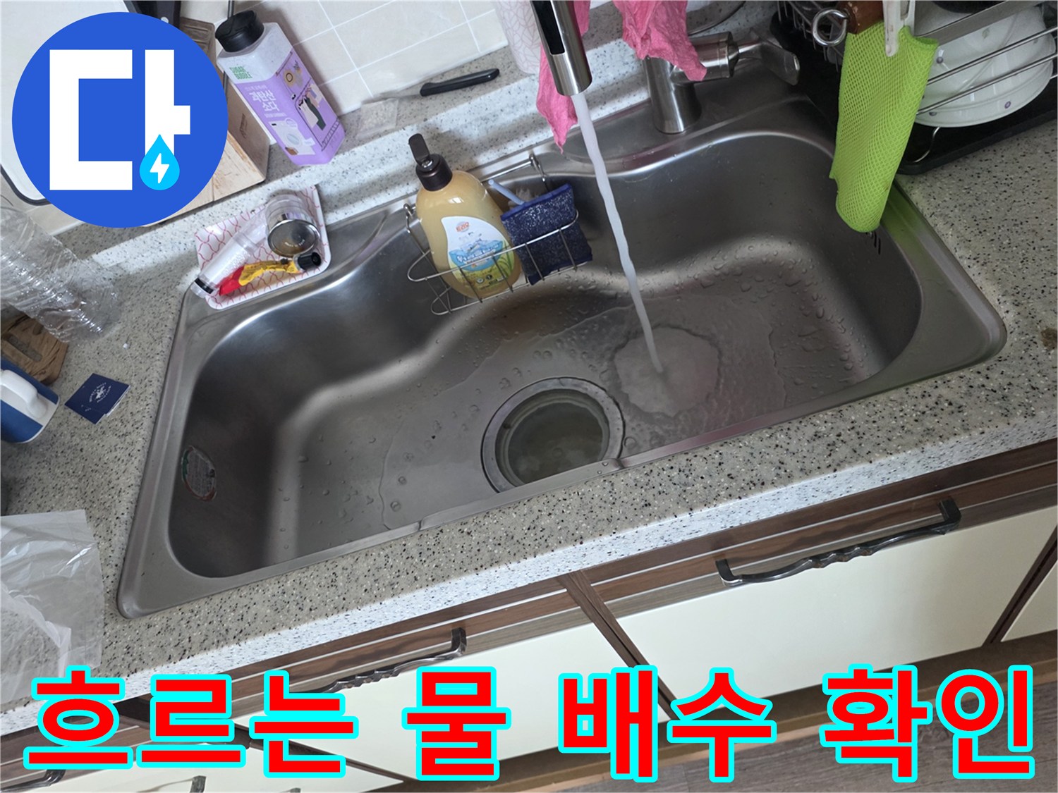 싱크대-물줄기가-내려가는-모습