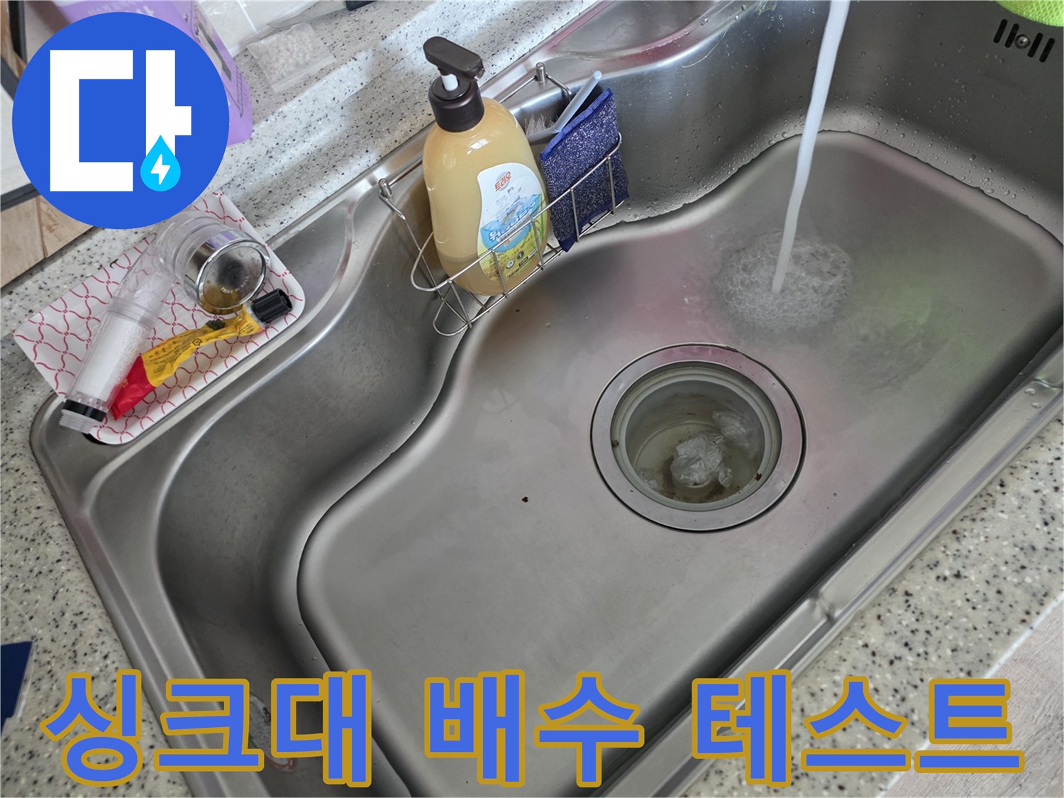싱크대-배수구로-물이-흐르는-모습