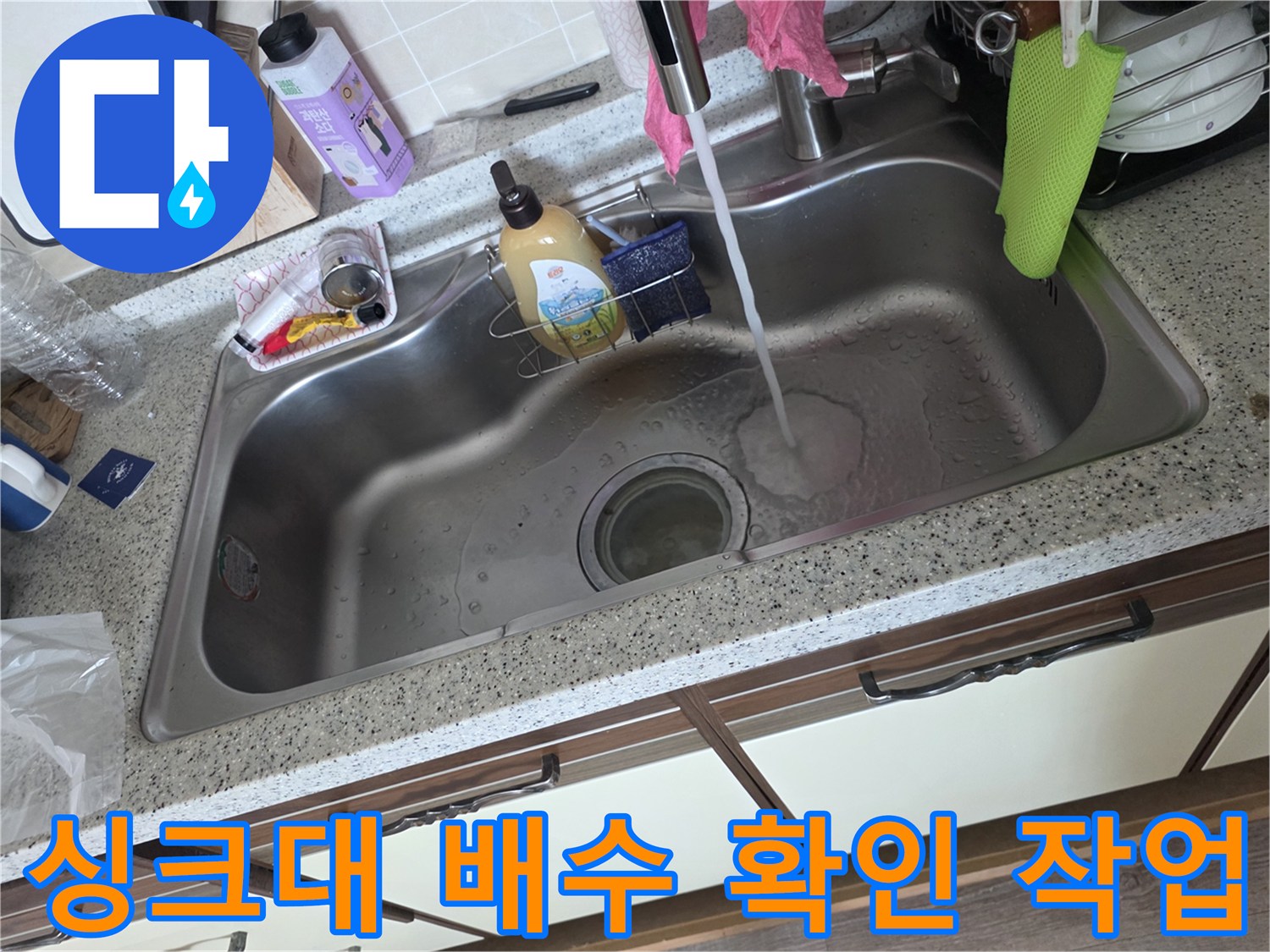 싱크대-배수로-물이-빠지는-장면