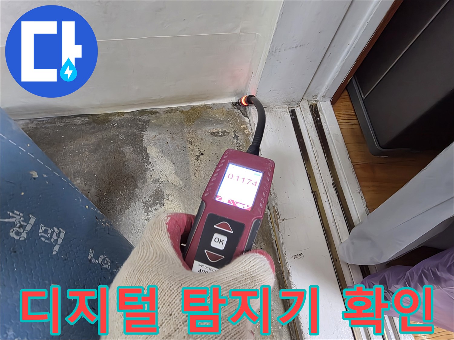 가스 수치를 모니터링하는 누수 탐지 장비