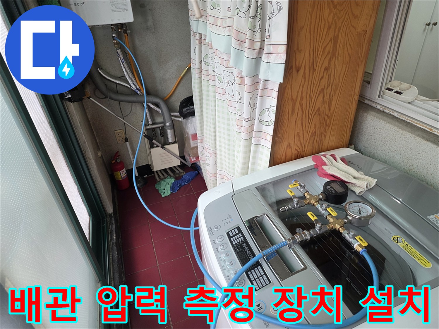 게이지와 호스가 연결된 배관 검사 모습