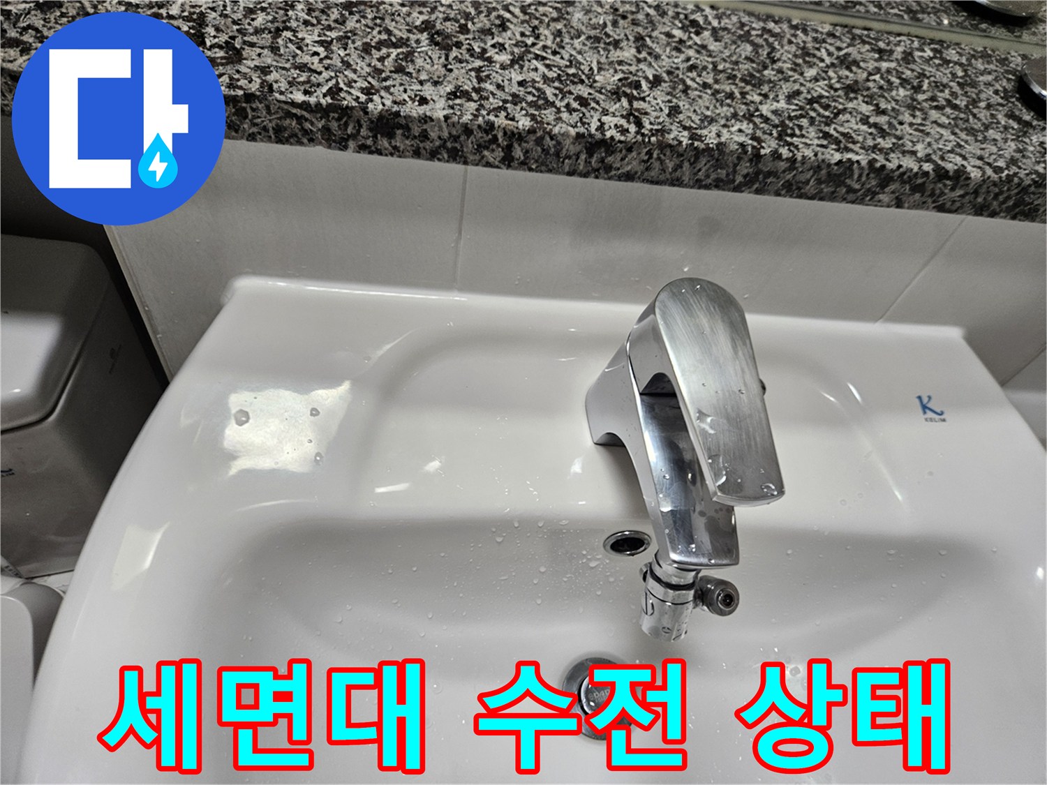 물기가 맺혀 있는 세면대 수전 모습