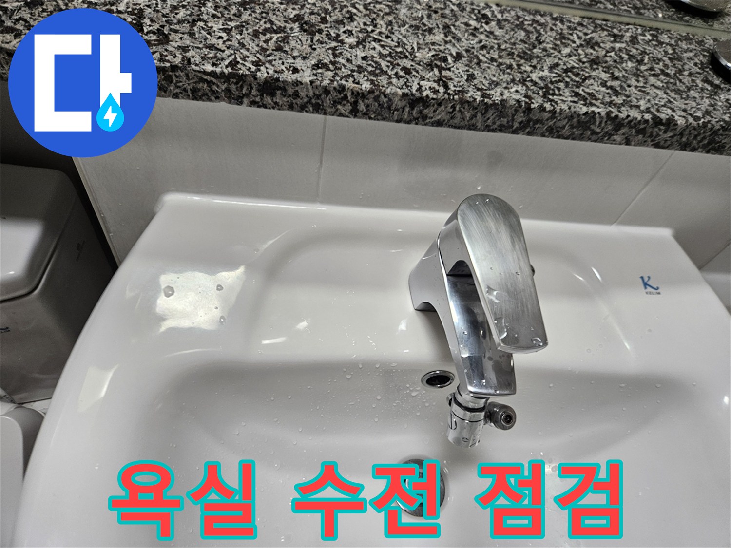 세면대-수전-하단부-배관-연결-상태-촬영