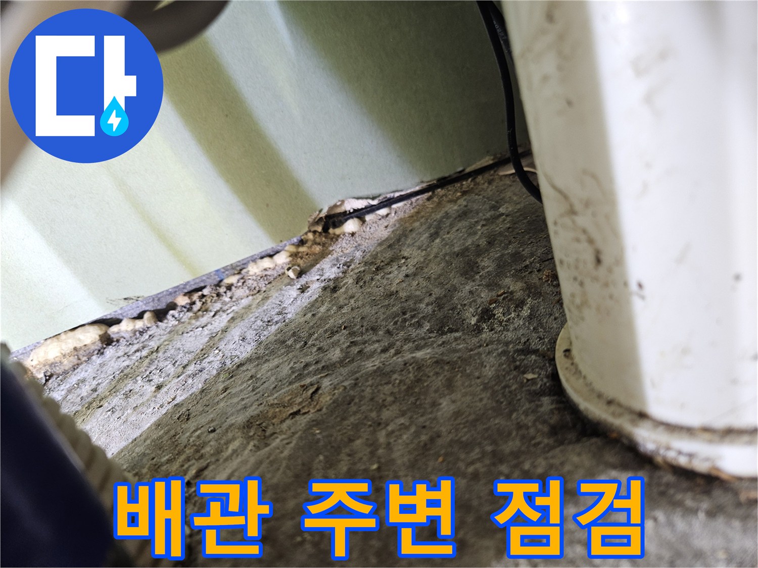 아파트 천장 내부-배관 연결 부위 확인