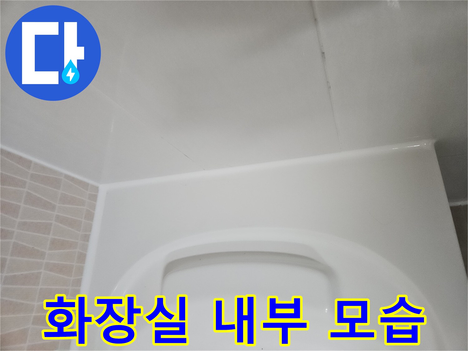 오염되지-않은-깨끗한-욕실-천장