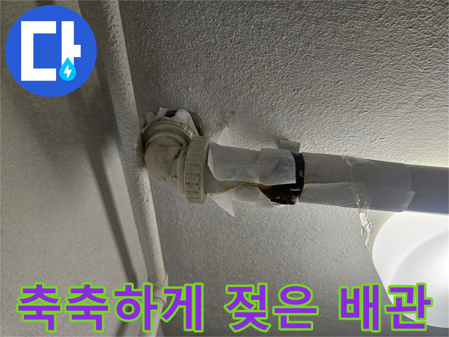 천장-매립-배관-연결부-습기-및-물샘-흔적