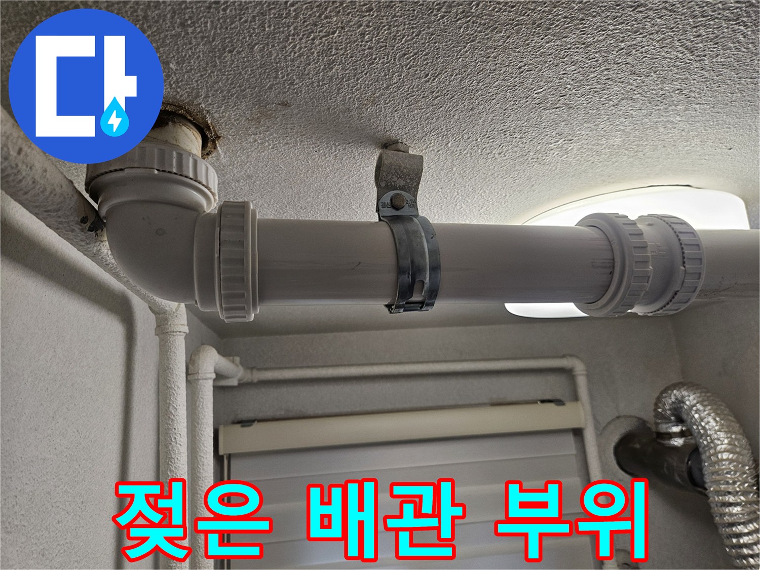 천장-배관-주변의-물샘-흔적-식별