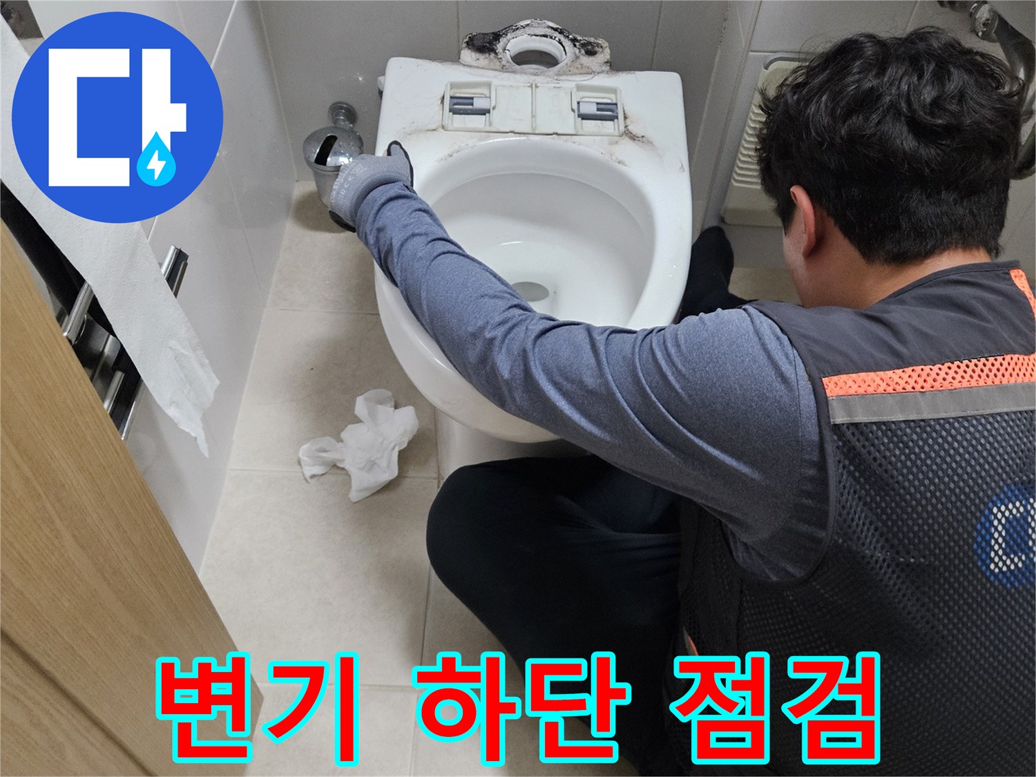 화장실-변기-하단-배관-상태-확인-중