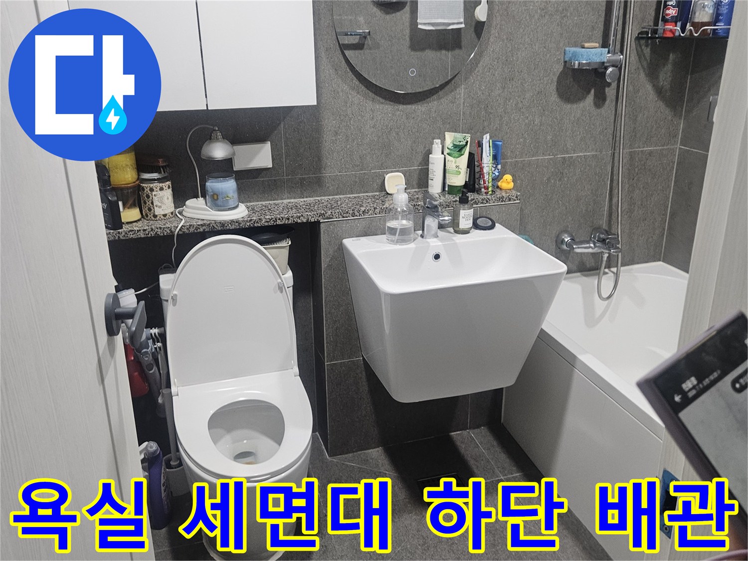 화장실 세면대 아래쪽 급수 라인 점검 사진