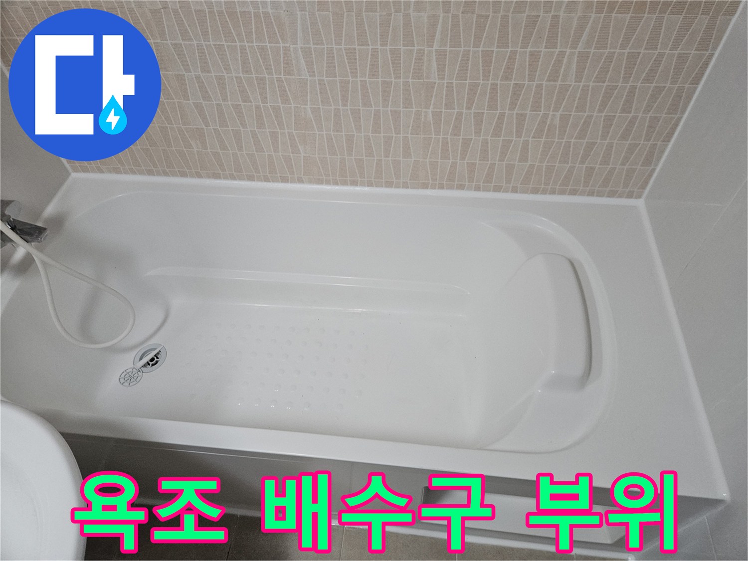 흰색 욕조 내부의 배수구와 바닥면