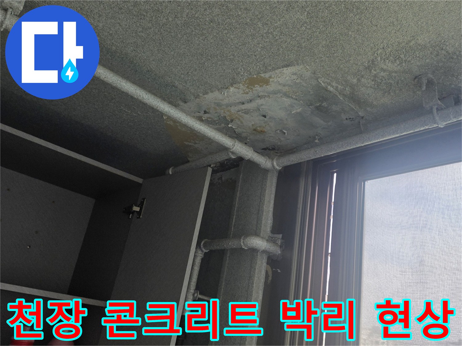 콘크리트-슬라브-표면-젖음-및-탈락-상태