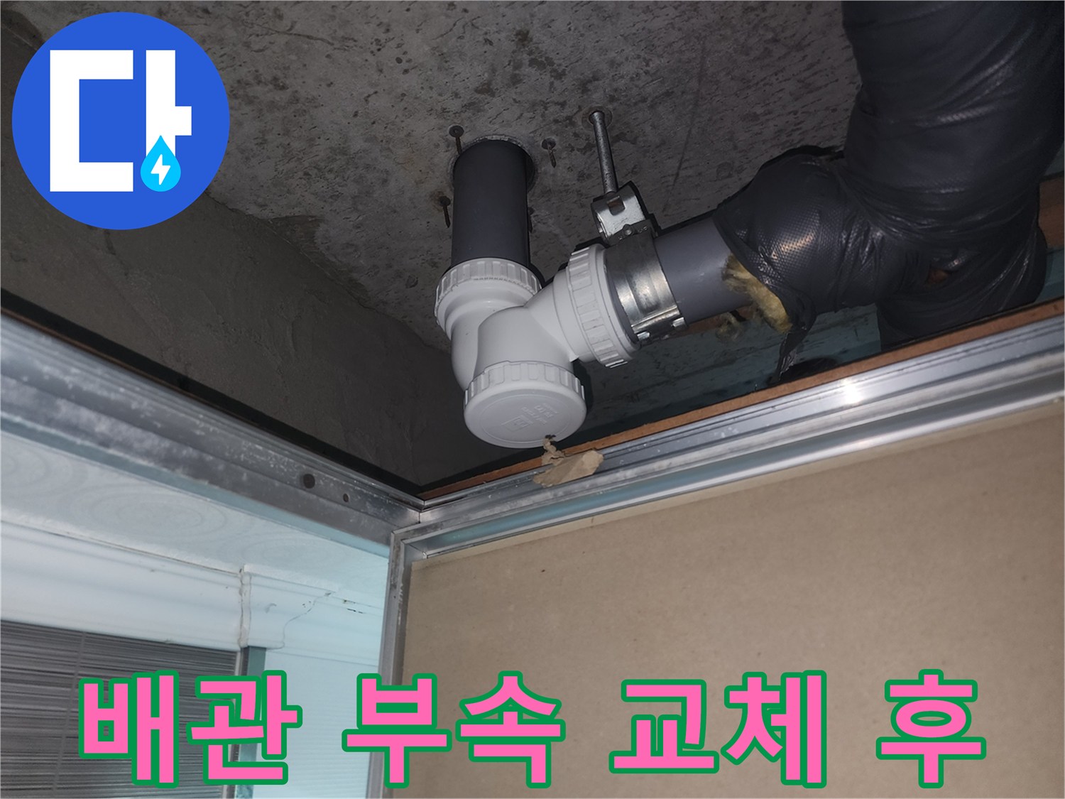 새로-설치된-배관-소재구