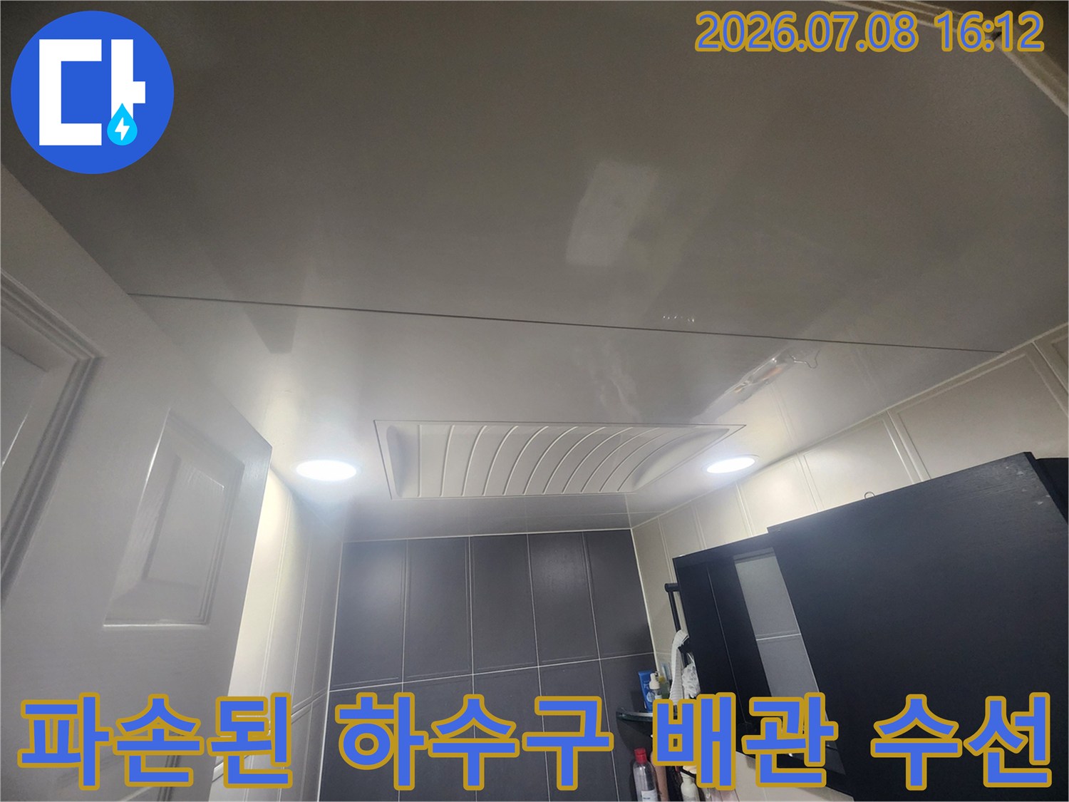 하수관 소재구 파손 부위의 정밀 수선 작업