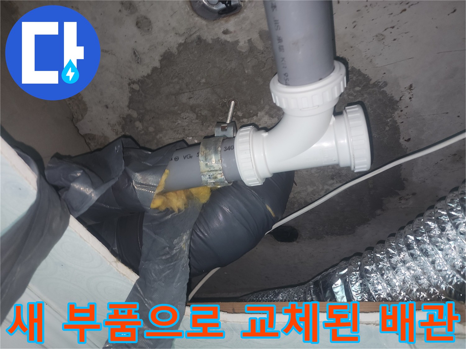 하수관-연결-부속-교체-후-상태-사진