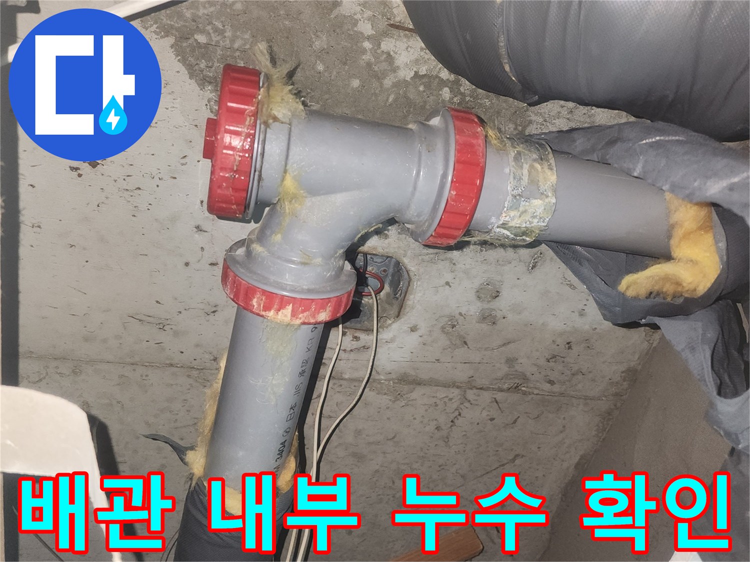 화장실-천장-내부-하수구-배관-상태
