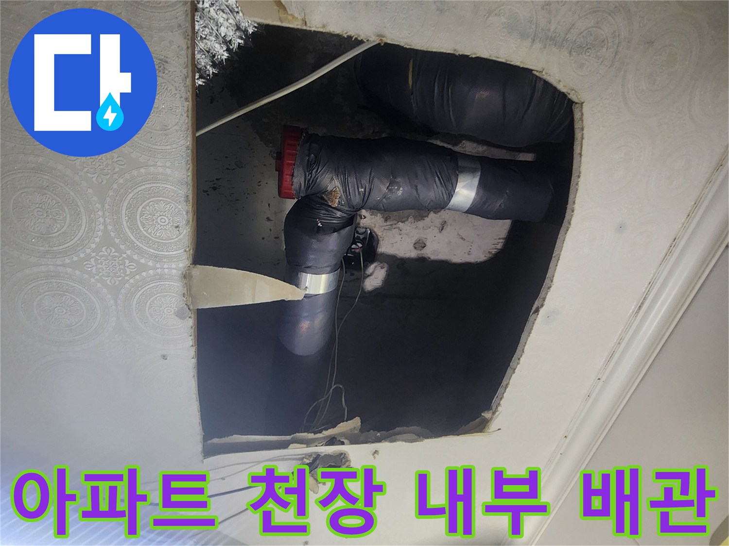 화장실 천장 점검구 안쪽의 젖은 배관 구조물