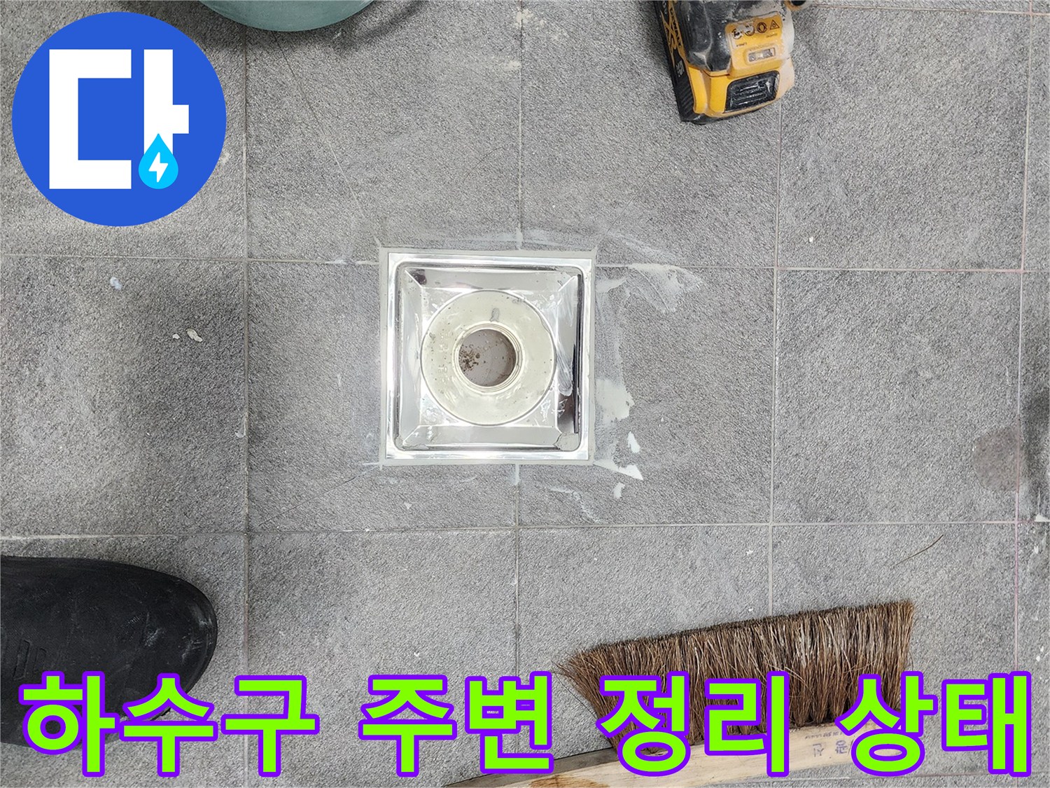 유가-제거-후-노출된-하수구-배관