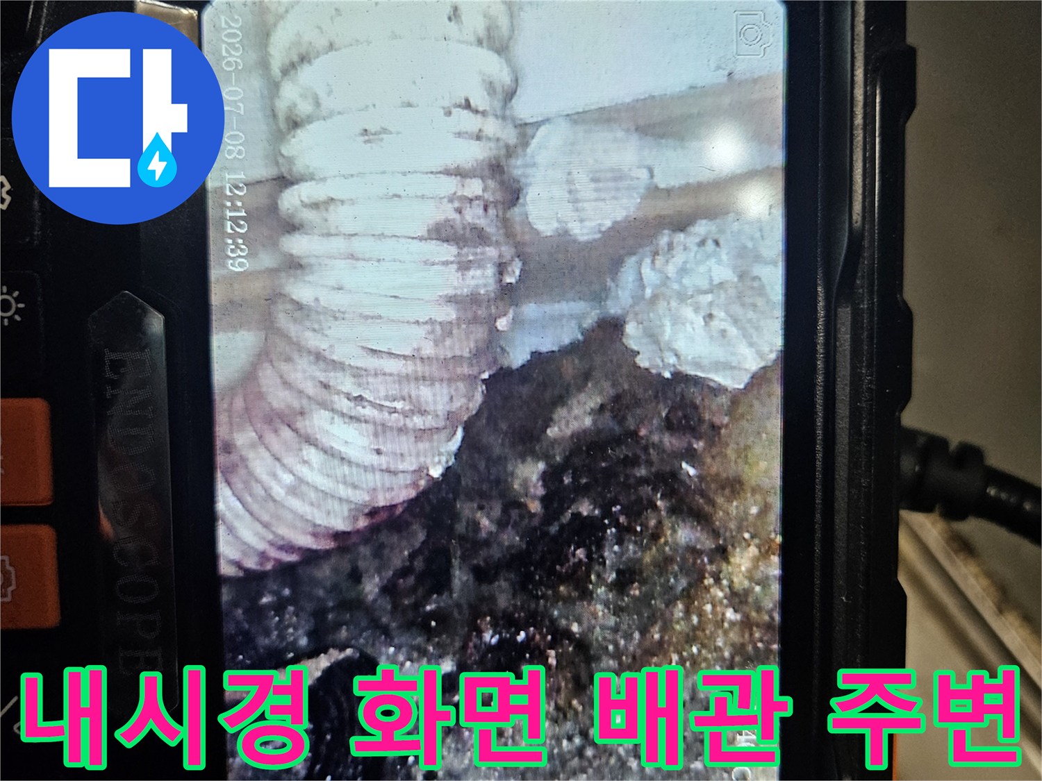 배관 내부-물기가 고여 있는 슬래브 하부