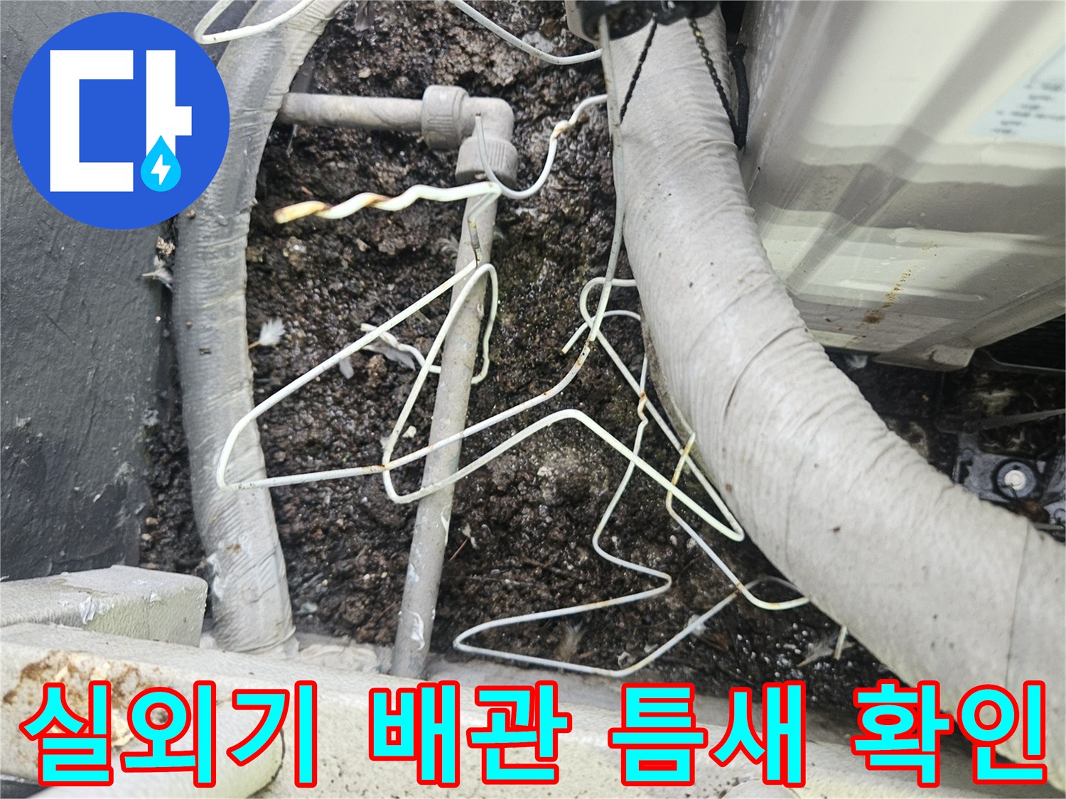 에어컨-배관-보온재-및-주변-바닥-상태-촬영