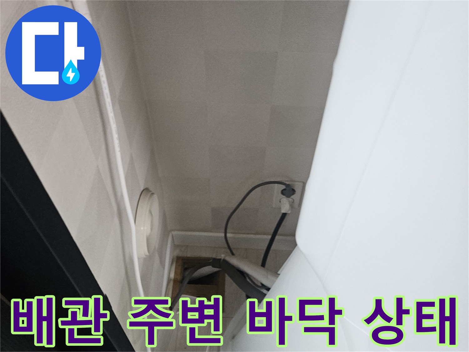 에어컨 배관 하단-바닥 마감재와 배관의 연결 상태