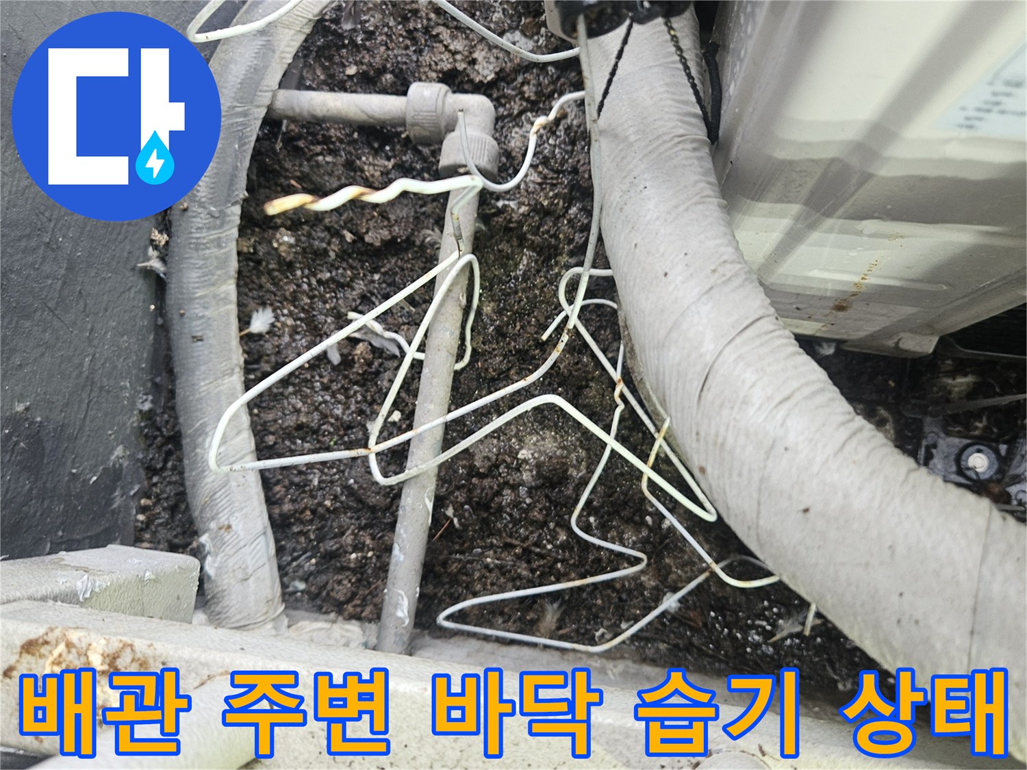 에어컨-실외기-주변-배관-및-바닥-상태