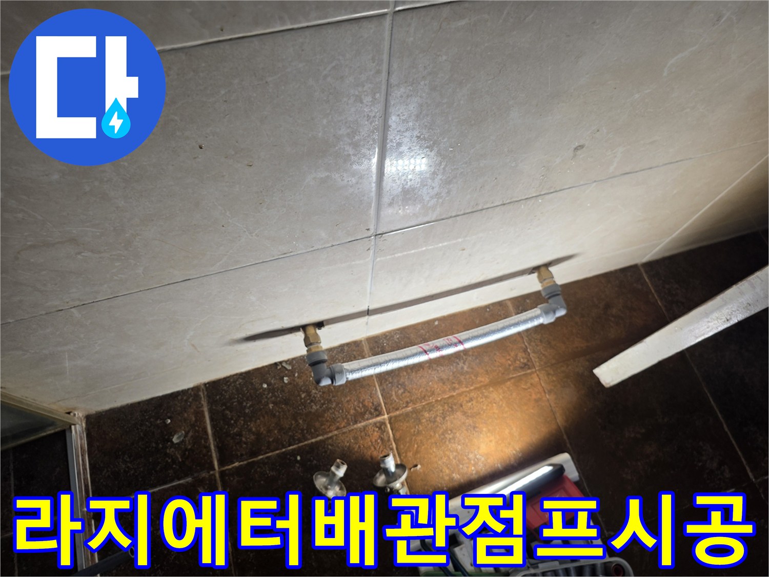 화장실-벽면-배관-재연결-작업-현장