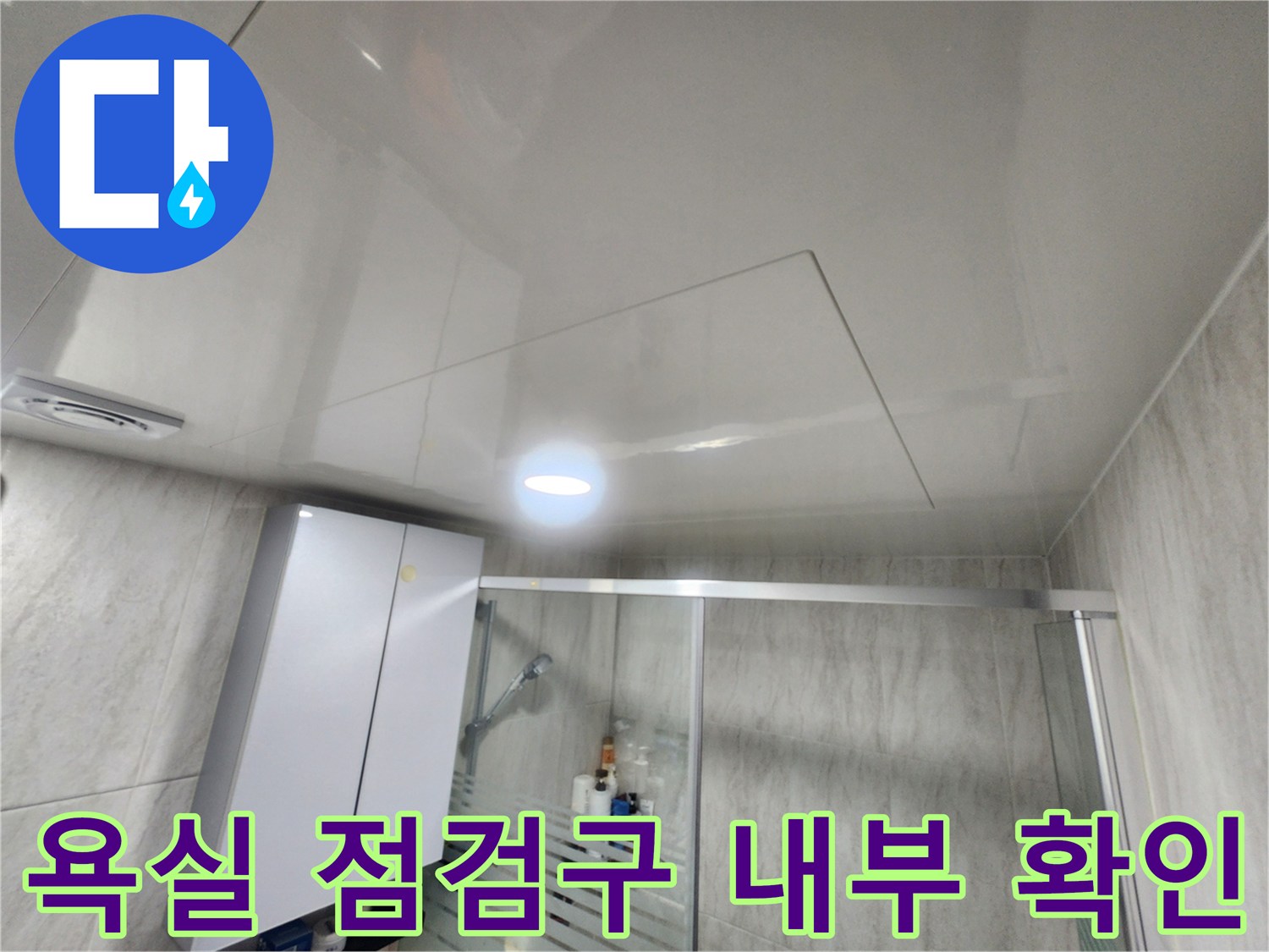 천장 마감재 사이로 보이는 배관 연결 부위