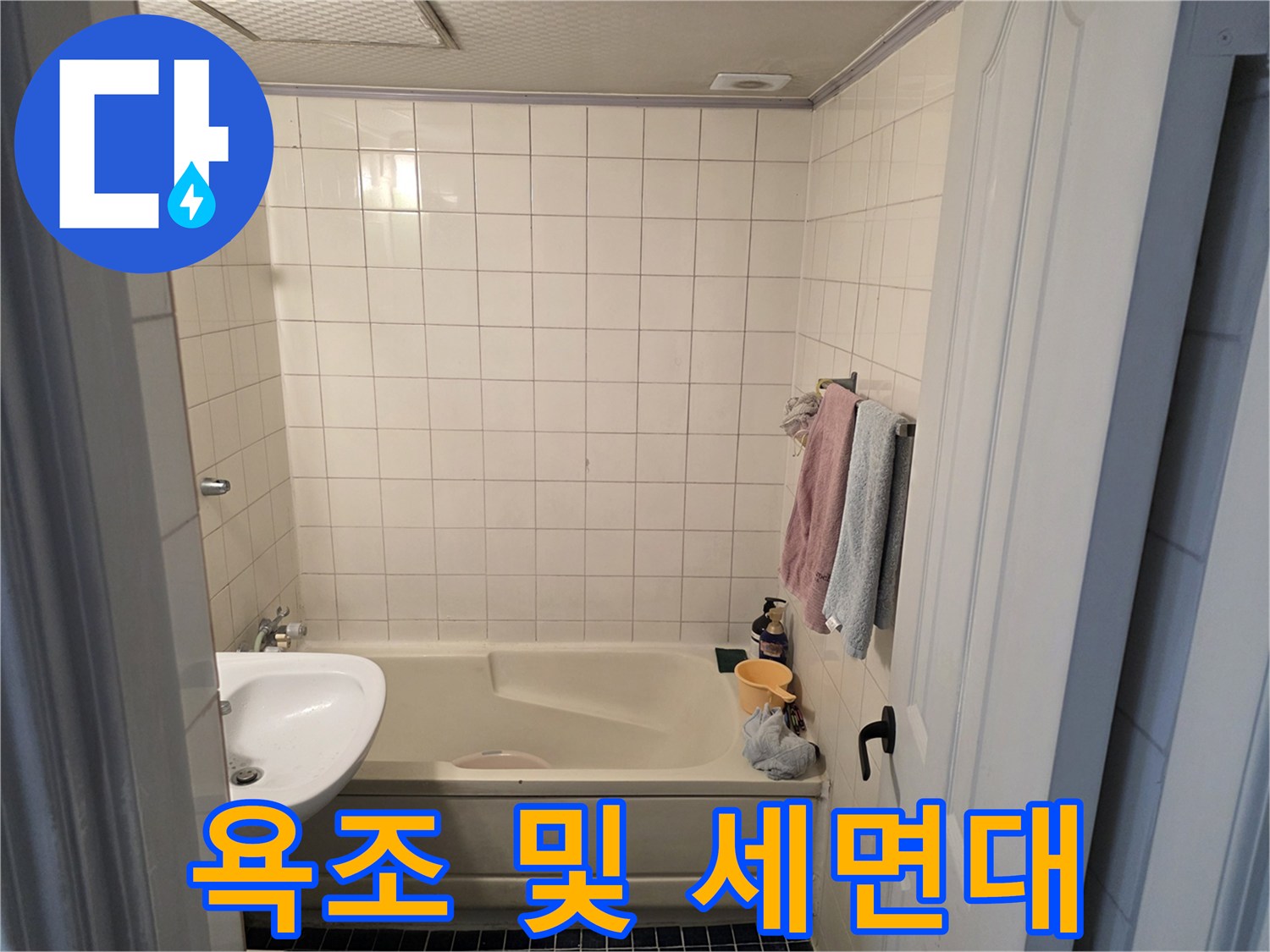 세면대와-욕조가 설치된 화장실 내부