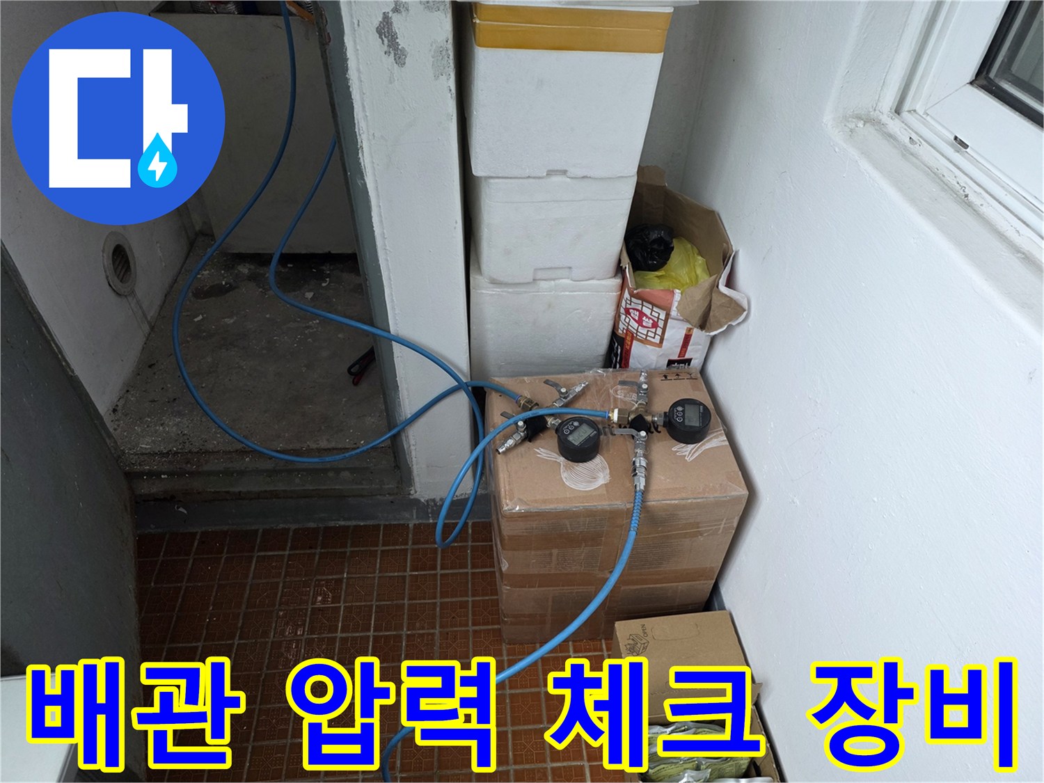 연수구-화장실 배관 공압 측정 작업