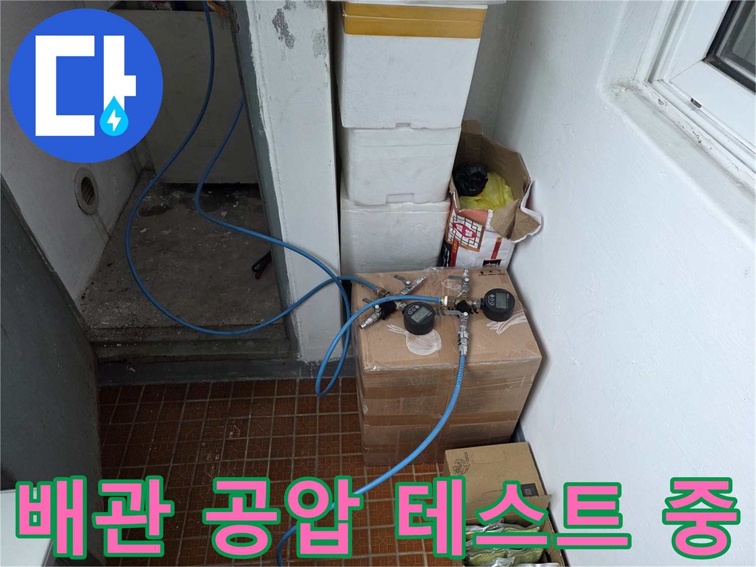 연수구-화장실 배관 압력 측정 작업 현황