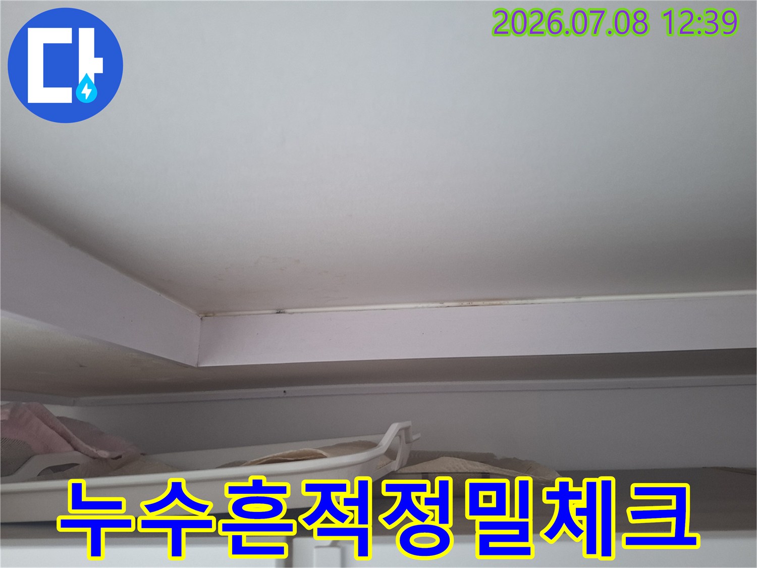 오염된_천장면과_매립배관의_연결부를_촬영한_사진